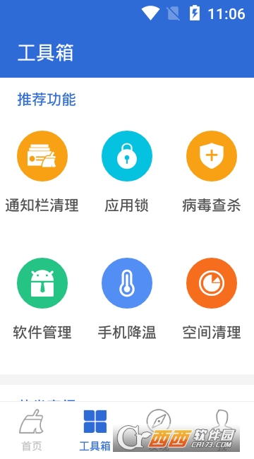 猎豹清理大师一键清理手机软件app截图
