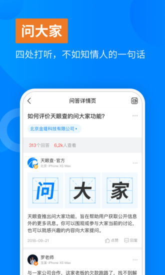 天眼查手机软件app截图