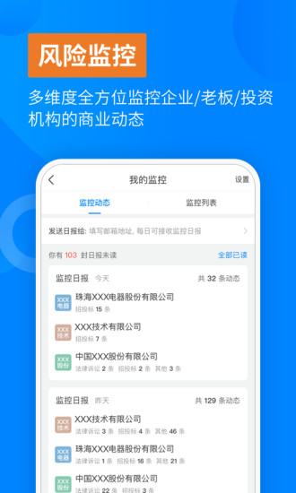 天眼查手机软件app截图