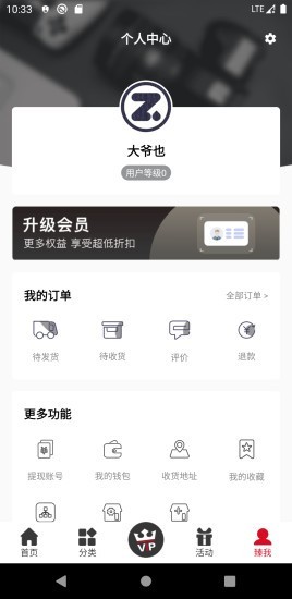 臻品嗨购手机软件app截图