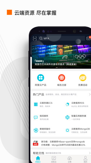 阿里云手机软件app截图