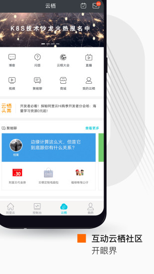 阿里云手机软件app截图