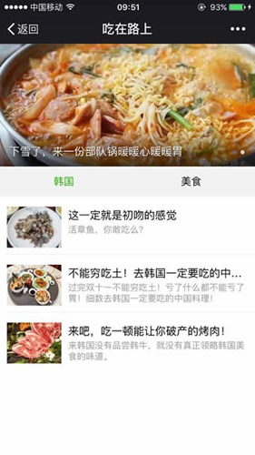 吃在路上手机软件app截图