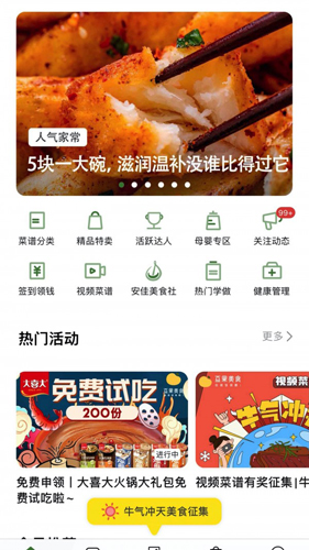 吃在路上手机软件app截图