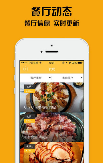 吃在路上手机软件app截图