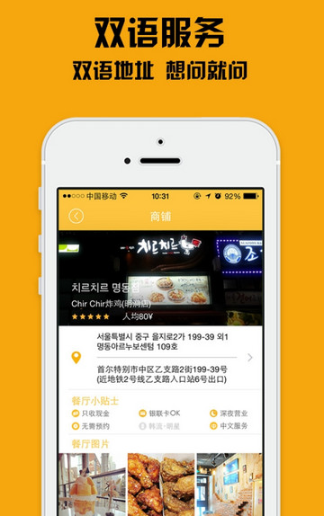 吃在路上手机软件app截图