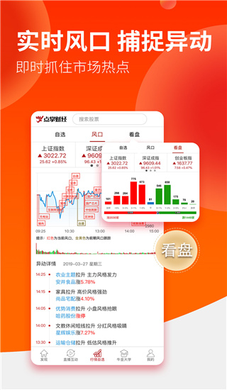 点掌财经手机软件app截图