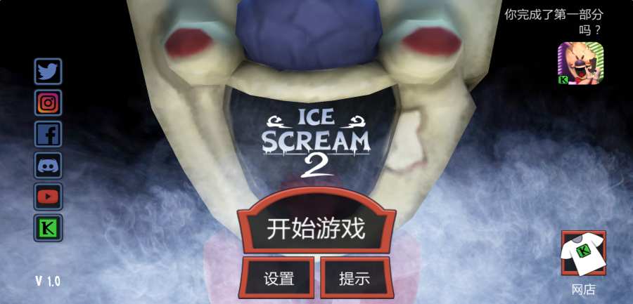 恐怖冰淇淋2作弊版手游app截图