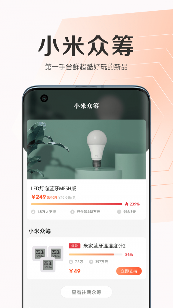 小米商城2021年8月版手机软件app截图