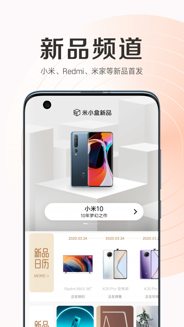 小米商城2021年8月版手机软件app截图
