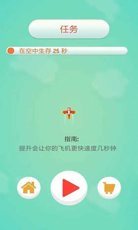 暴走飞机大作战手游app截图