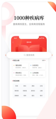 人民日报健康APP手机软件app截图