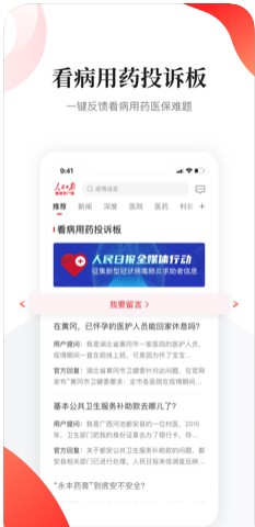 人民日报健康APP手机软件app截图