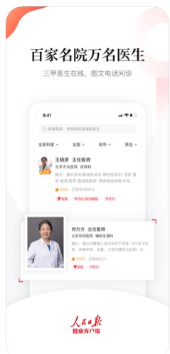人民日报健康APP手机软件app截图