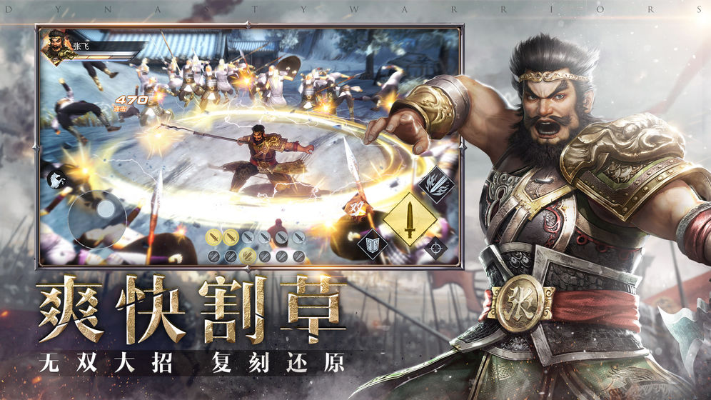 真三国无双霸手游手游app截图