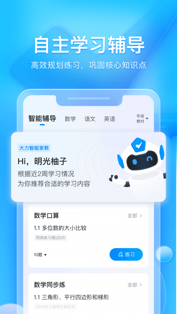 大力家长手机软件app截图