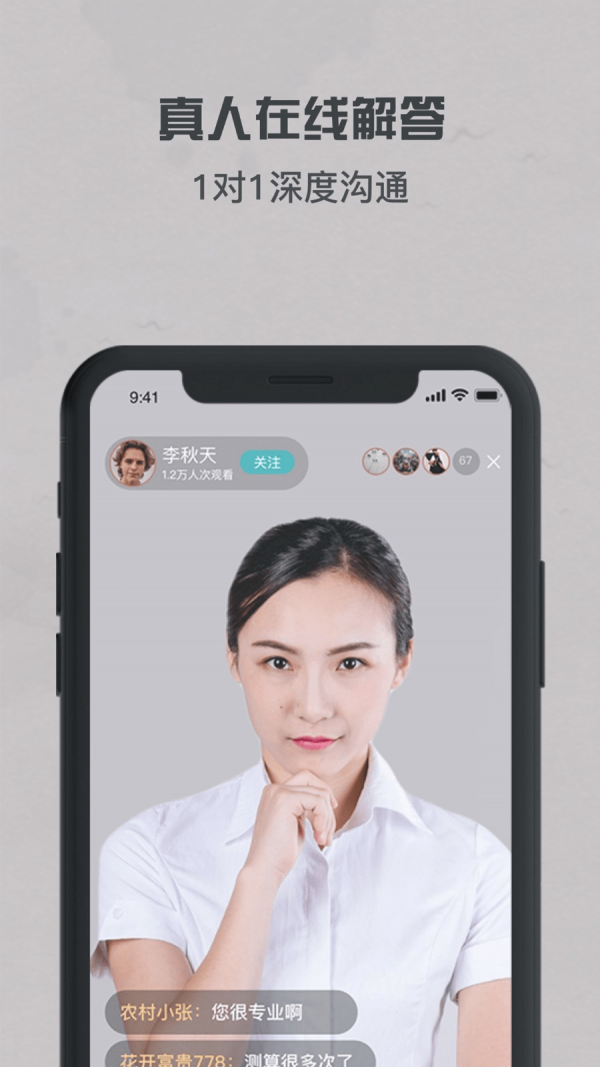 卜大师app手机软件app截图