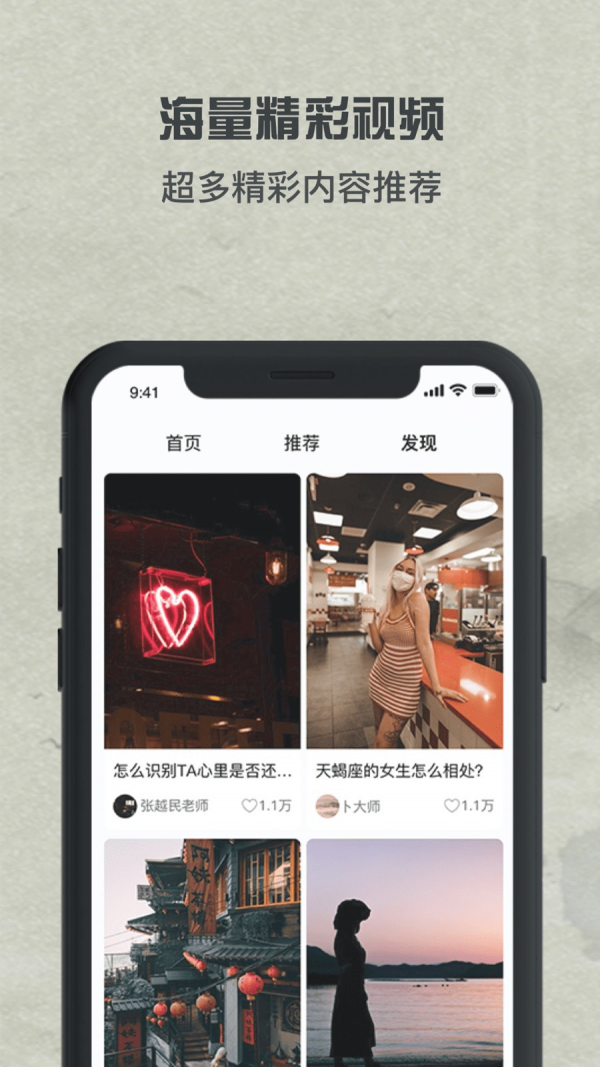 卜大师app手机软件app截图