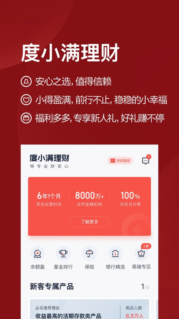 度小满理财app手机软件app截图