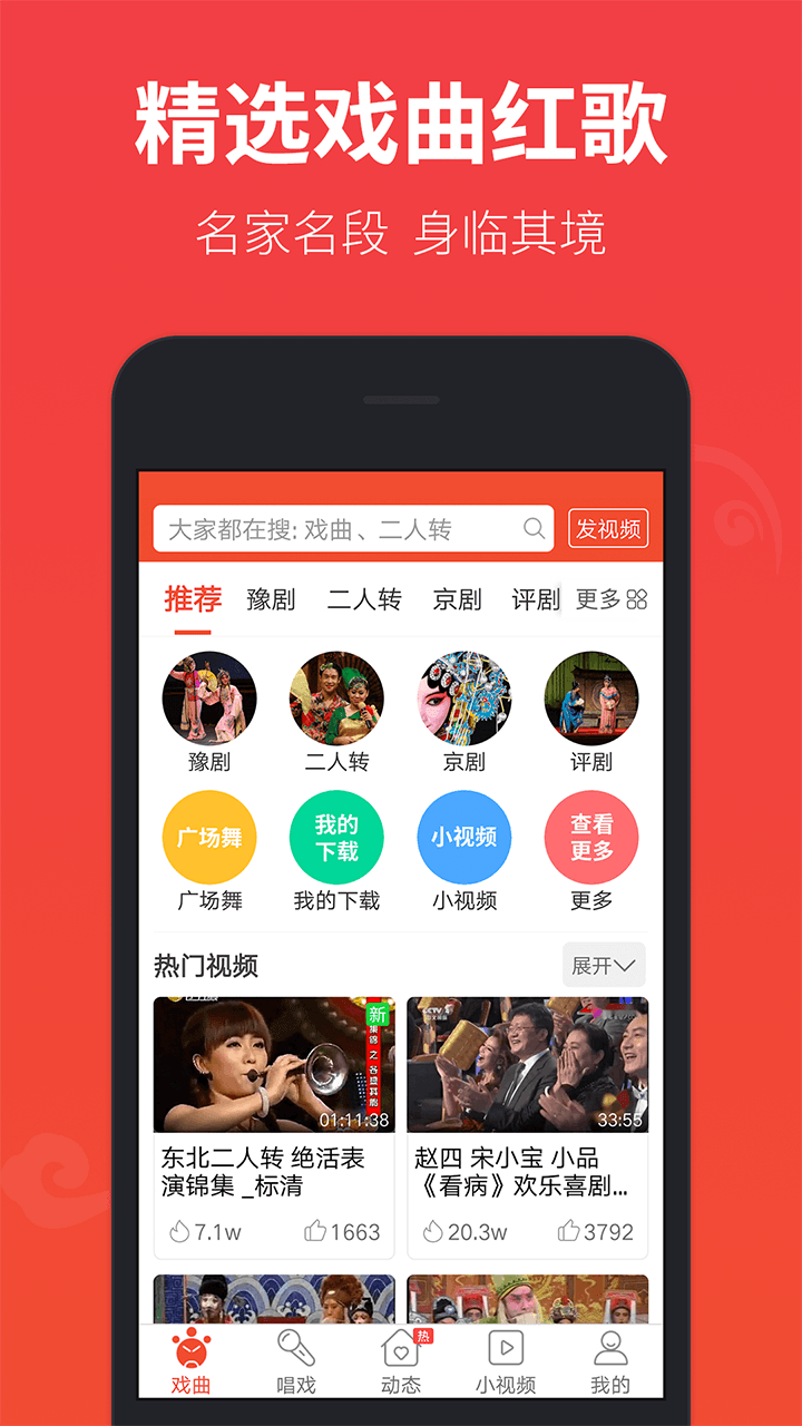 戏曲多多手机软件app截图