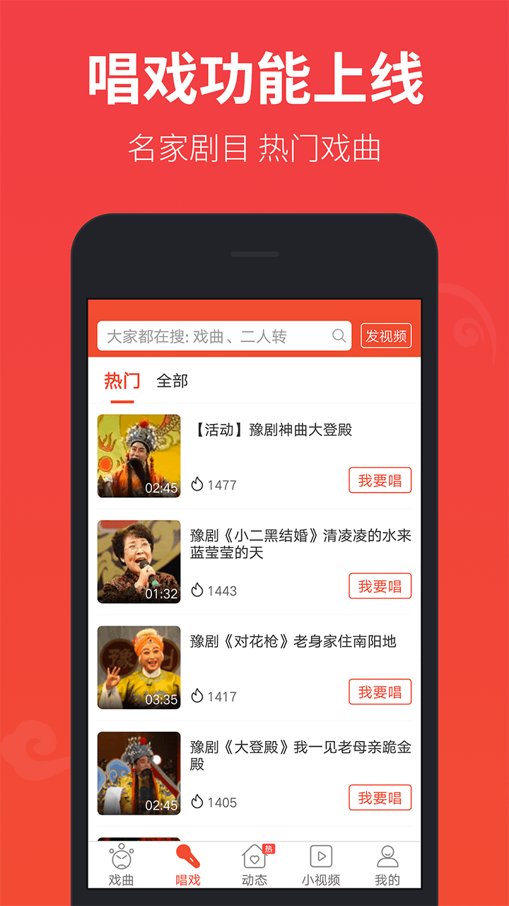 戏曲多多手机软件app截图