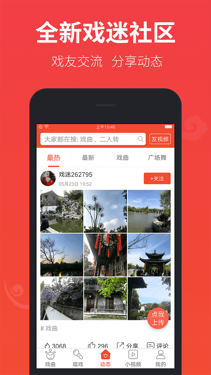 戏曲多多手机软件app截图