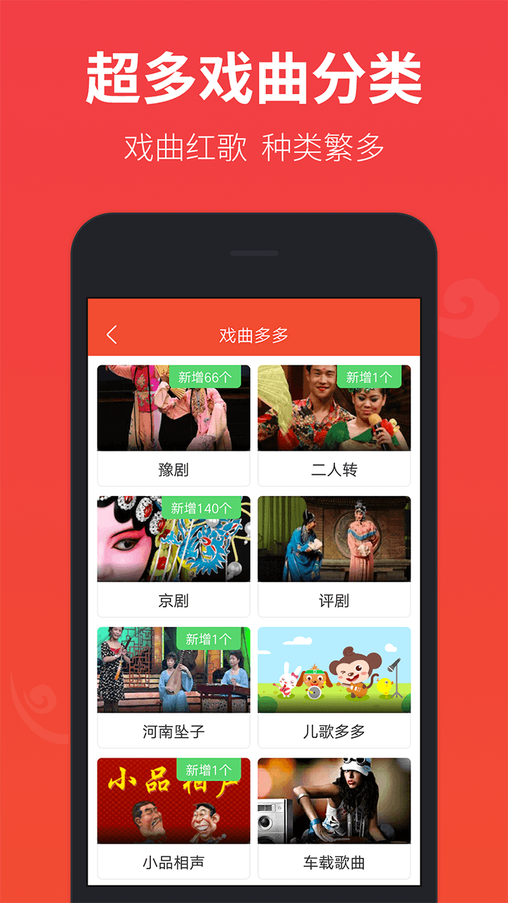 戏曲多多手机软件app截图
