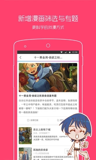 动漫之家手机软件app截图