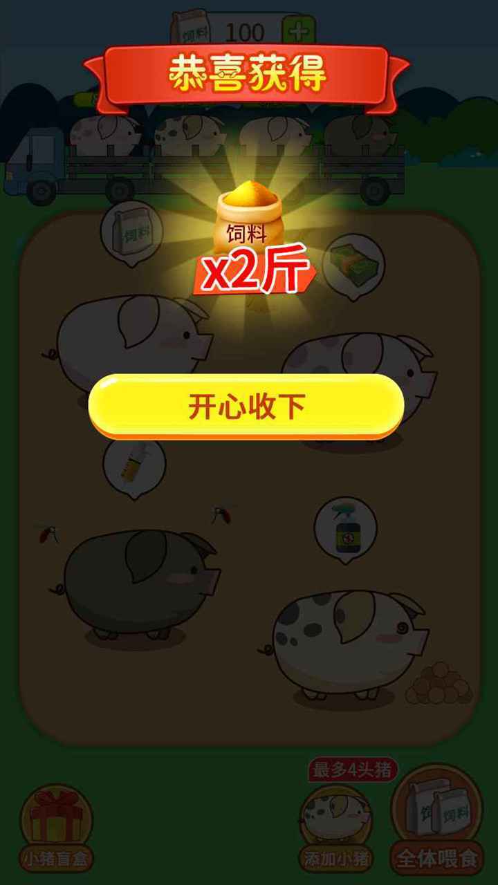 小福猪养成手游app截图