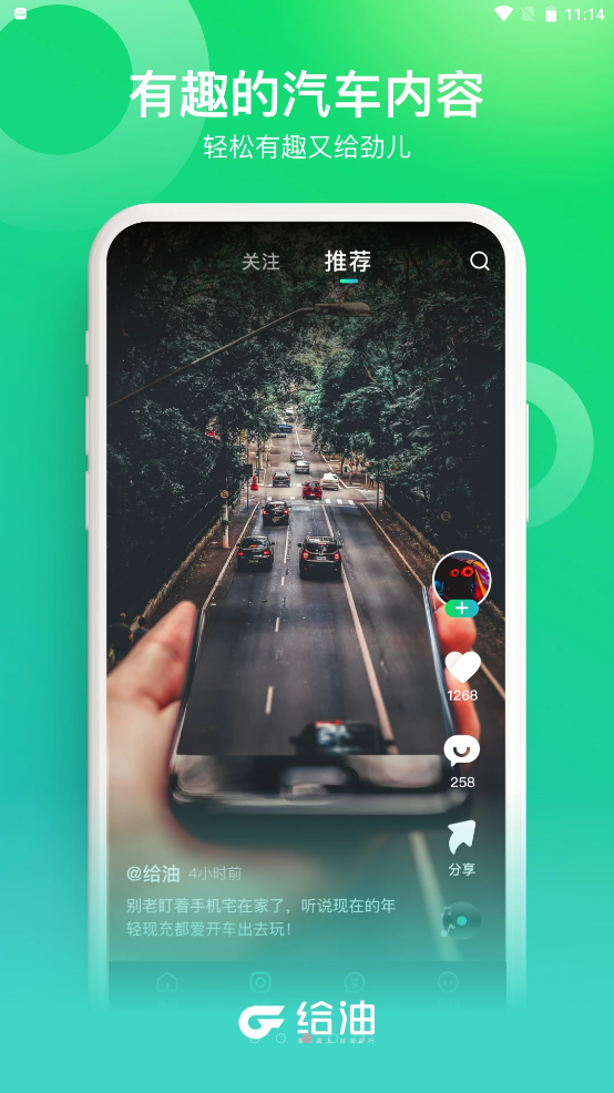 给油app手机软件app截图