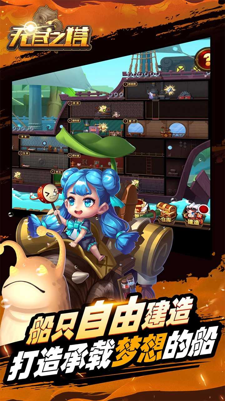 无尽之塔手游app截图