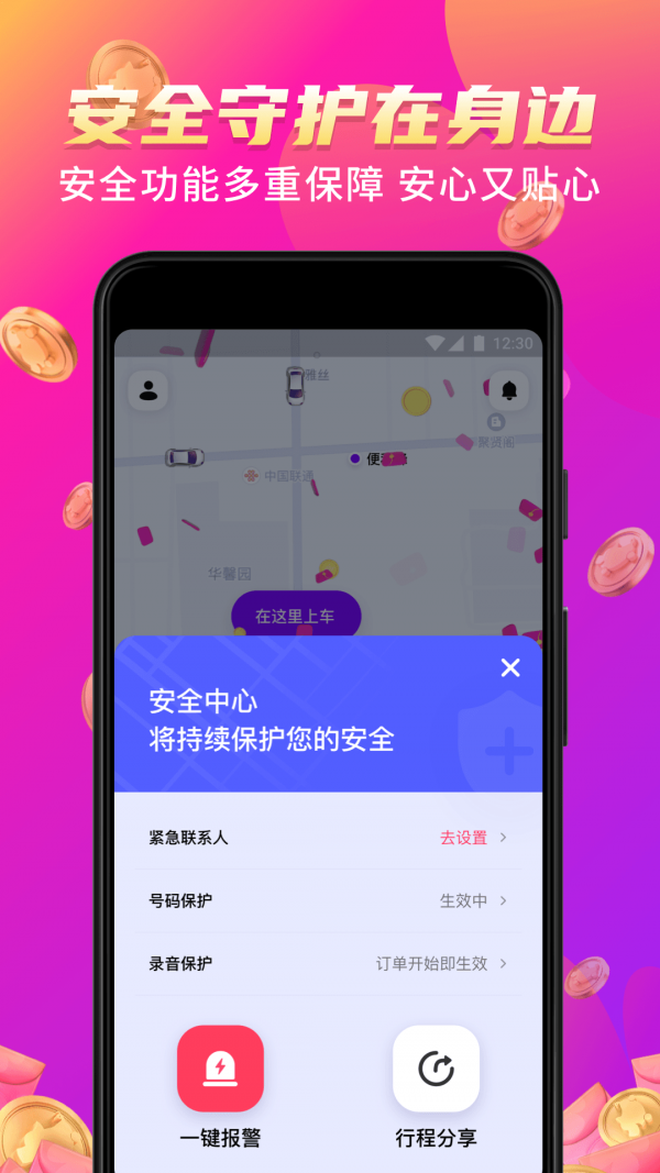 花小猪打车app最新下载手机软件app截图