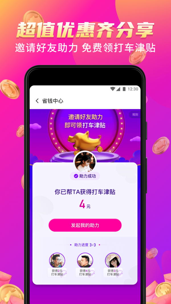 花小猪打车app最新下载手机软件app截图