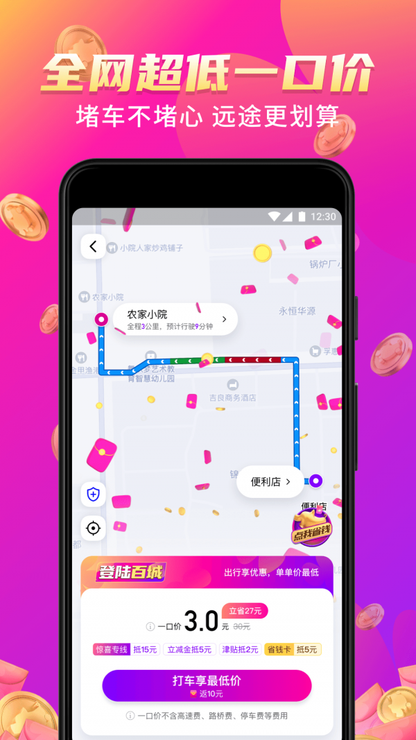 花小猪打车app最新下载手机软件app截图