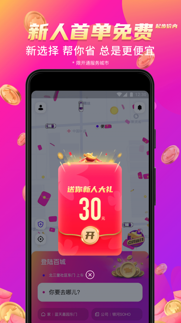 花小猪打车app最新下载手机软件app截图