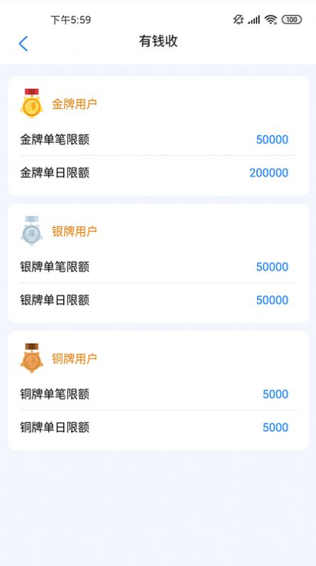 有钱收手机软件app截图
