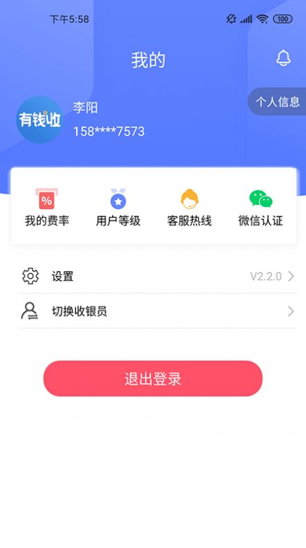 有钱收手机软件app截图