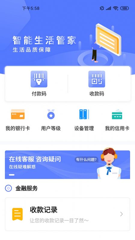 有钱收手机软件app截图