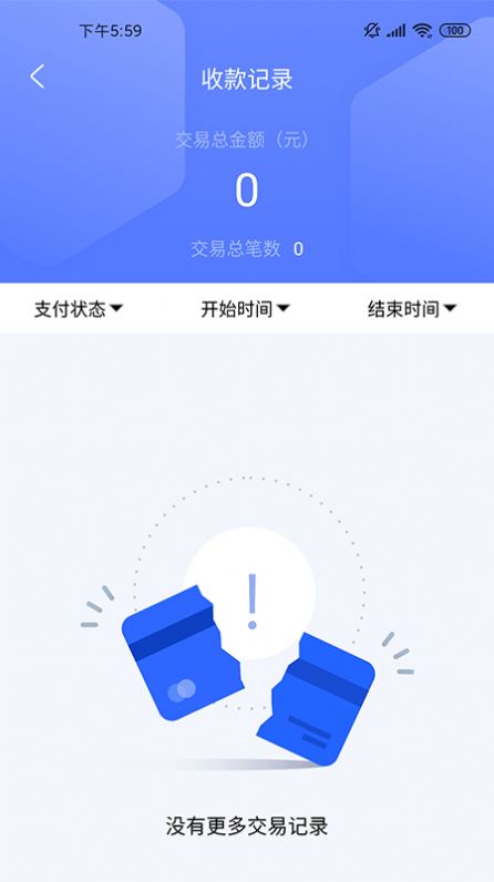 有钱收手机软件app截图