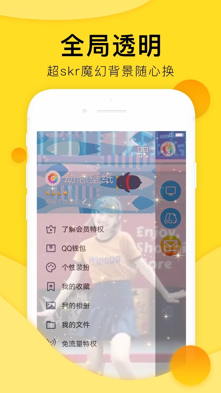 全局透明壁纸app手机软件app截图