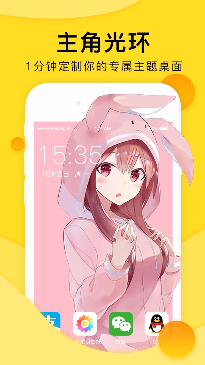 全局透明壁纸app手机软件app截图