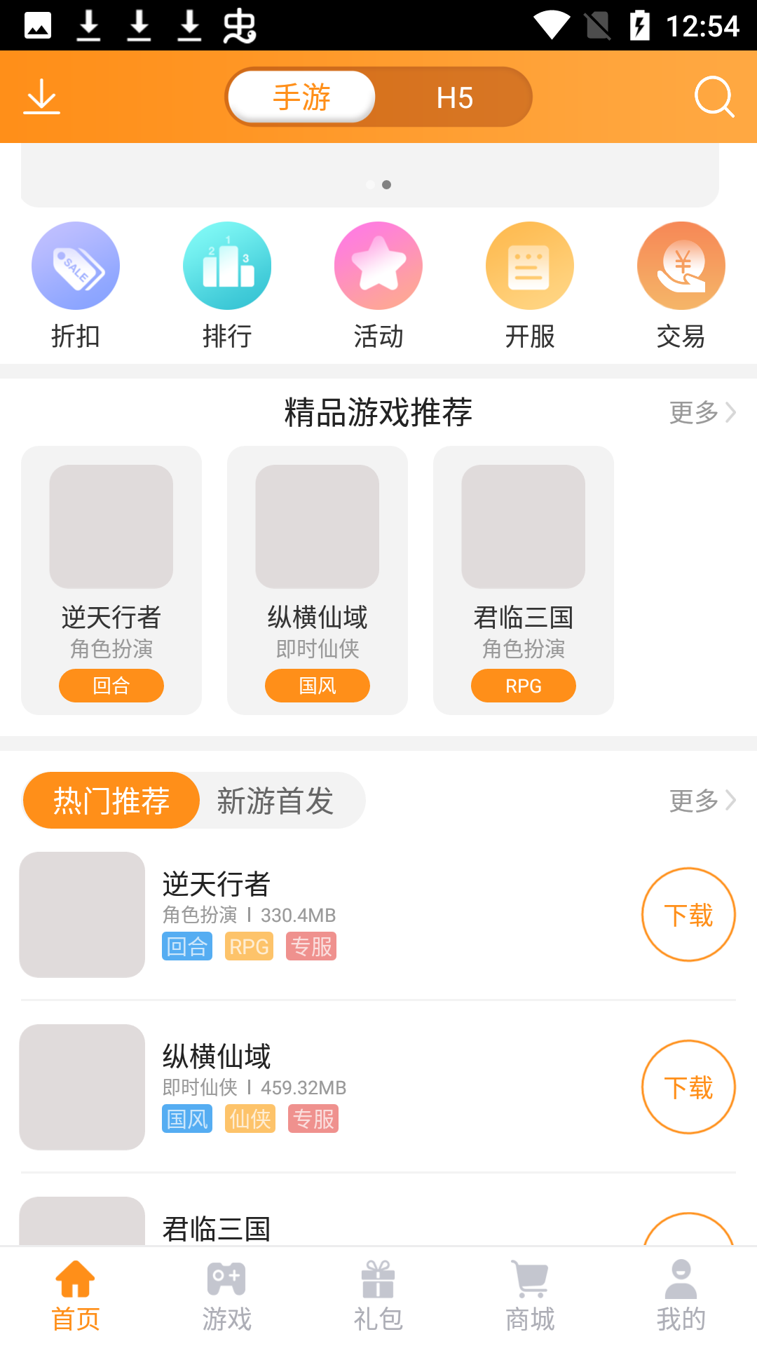 17嗨手游app手机软件app截图