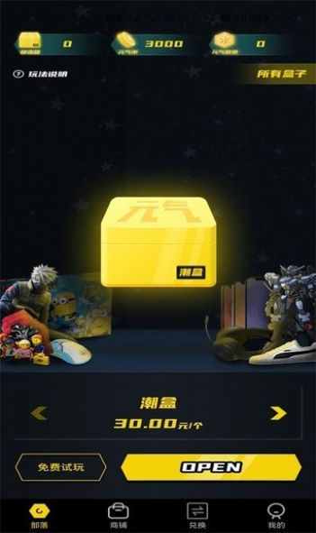 元气部落下载手机软件app截图