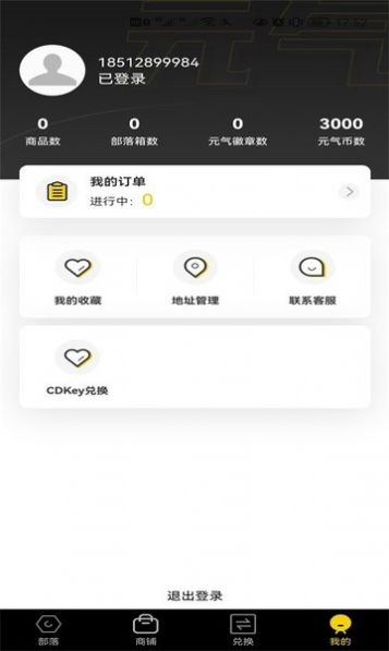 元气部落下载手机软件app截图