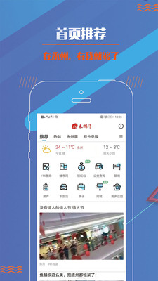 永州网app手机软件app截图