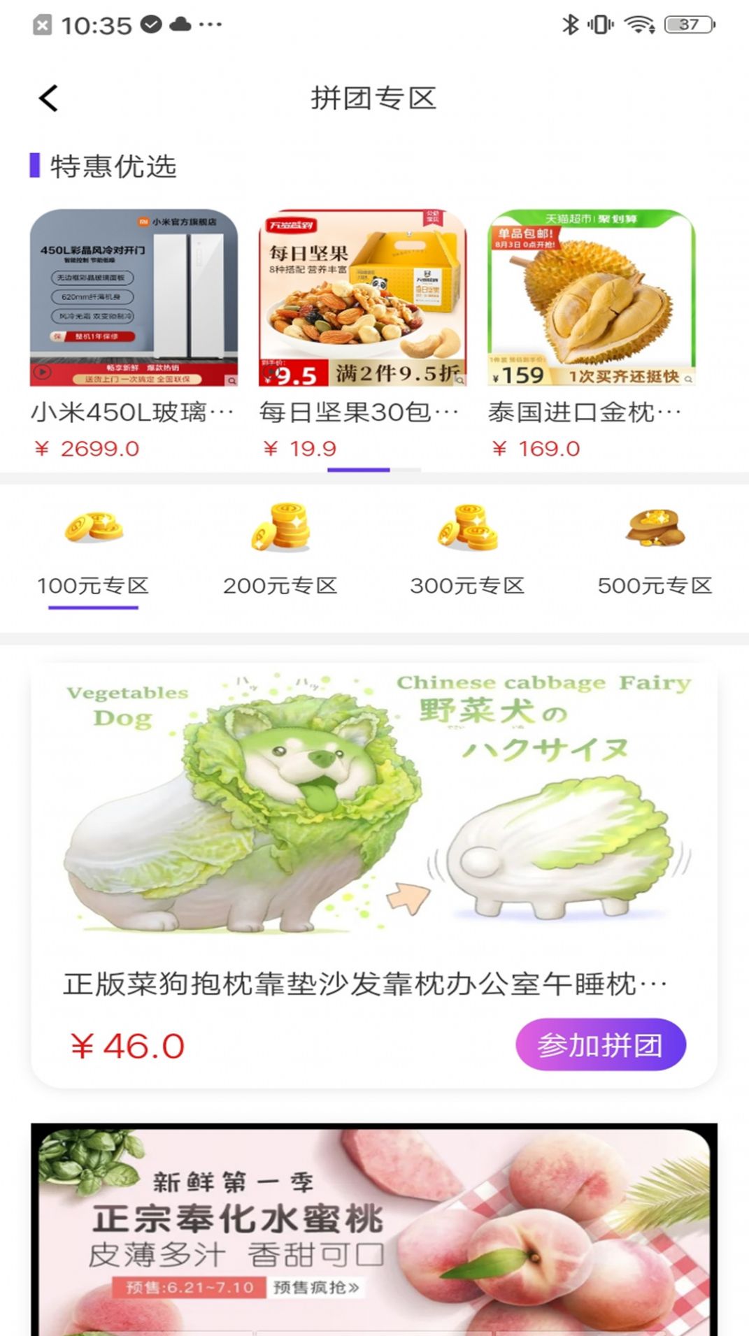 优创拼拼app手机软件app截图