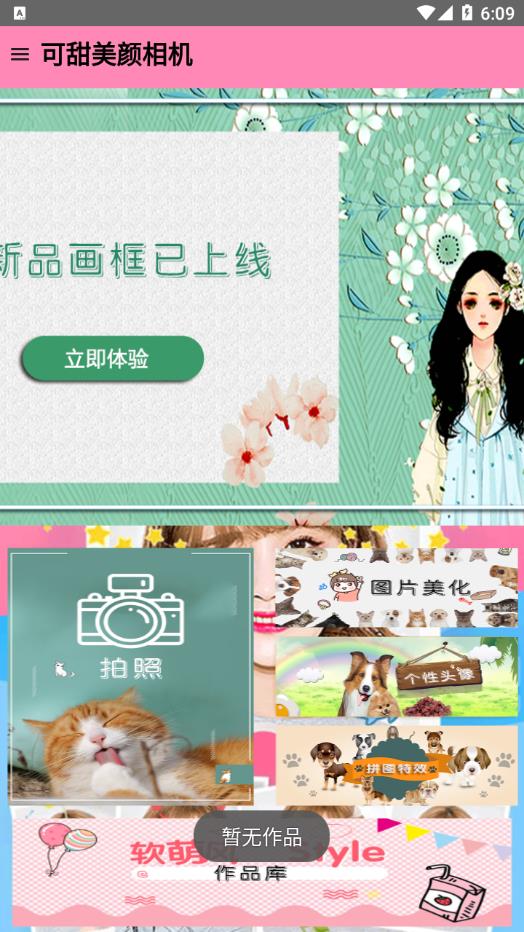 可甜美颜相机手机软件app截图