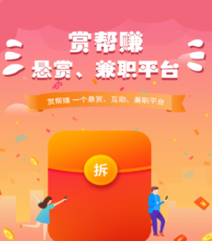 赏帮赚手机软件app截图