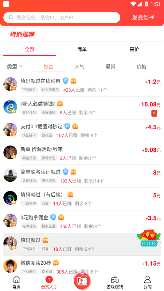 赏帮赚手机软件app截图