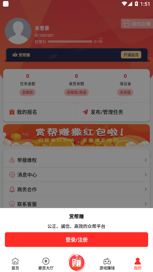 赏帮赚手机软件app截图